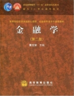 金融学 第二版 课后答案 (曹龙骐) - 封面