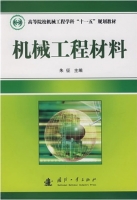 机械工程材料 期末试卷及答案 (朱征) - 封面