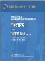 钢结构基础 第二版 上册 期末试卷及答案 (西安建筑科技大学) - 封面