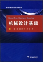 机械设计基础 课后答案 (王春华)
