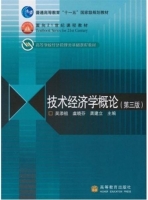 技术经济学概论 第三版 课后答案 (吴添祖)