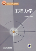 工程力学 实验报告及答案)