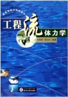工程流体力学 课后答案 (齐鄂荣 曾玉红)