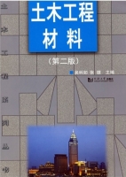 土木工程材料 第二版 课后答案 (吴科如 张雄) - 封面