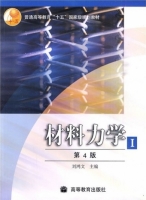 材料力学 第四版 课后答案 (刘鸿文) - 封面