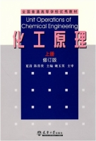 化工原理 修订版 上册 课后答案 (夏清 陈常贵) - 封面