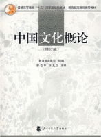 中国文化概论 课后答案 (方克立 张岱年) - 封面