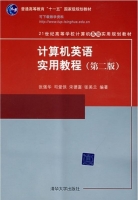 计算机英语实用教程 第二版 课后答案 (张强华) - 封面