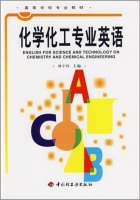 化学化工专业英语 课后答案 (刘宇红) - 封面