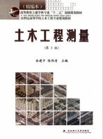 土木工程测量 第二版 实验报告及答案 (岳建平 陈伟清) - 封面