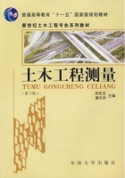 土木工程测量 第三版 课后答案 (胡伍生 潘庆林) - 封面