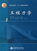 工程力学 第1册 期末试卷及答案 (范钦珊) - 封面