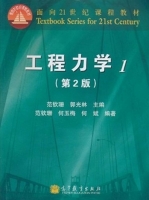 工程力学 第二版 第1册 期末试卷及答案 (范钦珊) - 封面