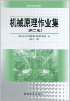 机械原理作业集 第二版 课后答案 (西北工业大学机械原理及机械零件教研室 葛文杰) - 封面