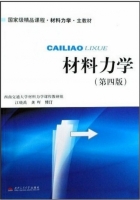 材料力学 第四版 期末试卷及答案 (龚晖 江晓禹) - 封面