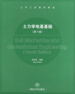 土力学地基基础 第四版 课后答案 (陈希哲) - 封面