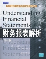 财务报表解析 第八版 课后答案 ([美]林恩·M.弗雷泽 王立彦) - 封面