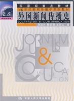 外国新闻传播史 课后答案 (郑超然 程蔓丽) - 封面