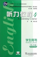 听力教程4 第二版 课后答案 (戴炜栋 施心远) - 封面