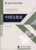 中国文化史 课后答案 (李山) - 封面