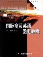 国际商贸英语函电教程 课后答案 (秦亚农)