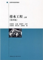 排水工程 第四版 上册 期末试卷及答案 (孙慧修) - 封面