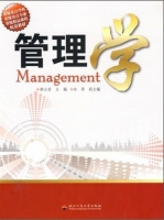 管理学 课件 (郝云宏)