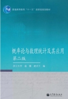 概率论与数理统计及其应用 第二版 期末试卷及答案 (浙江大学 盛骤) - 封面