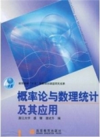 概率论与数理统计及其应用 课后答案 (浙江大学 盛骤 谢式千) - 封面