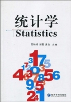 统计学 课后答案 (高和鸿 郭茜)