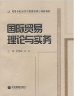 国际贸易理论与实务 课后答案 (赵登峰 江虹) - 封面