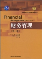 财务管理 第三版 期末试卷及答案 (王化成 黎来芳) - 封面