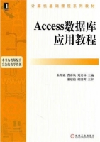 ACCESS数据库应用教程 课后答案 (朱翠娥 曹彩凤) - 封面