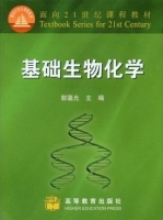 基础生物化学 课后答案 (郭蔼光) - 封面