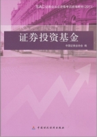 证券投资基金 课后答案 (中国证券业协会)