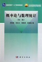 概率论与数理统计 第三版 期末试卷及答案 (王松桂) - 封面