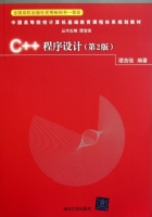 C++程序设计 第二版 课后答案 (谭浩强) - 封面