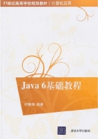 java6基础教程 课后答案 (杜春涛) - 封面
