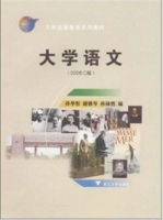 大学语文 2008C版 课后答案 (孙华彤 谢雅琴) - 封面