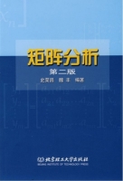 矩阵分析 第二版 课后答案 (史荣昌) - 封面