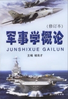 军事学概论 课后答案 (褚良才) - 封面