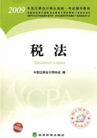 税法 课后答案 (中国注册会计师协会) - 封面