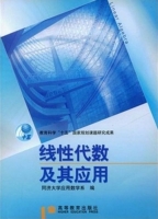 线性代数及其应用 期末试卷及答案 (同济大学应用数学系) - 封面