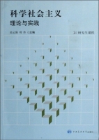 科学社会主义理论与实践 课后答案 (岳云强 刘玲) - 封面