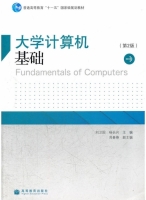 大学计算机基础 第二版 课后答案 (刘卫国 杨长兴) - 封面