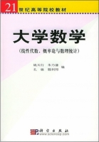 大学数学 线性代数 概率论与数理统计 期末试卷及答案 (姚天行 朱乃谦) - 封面