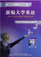 新编大学英语4 第二版 答案 (应惠兰) - 封面