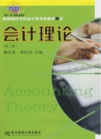 会计理论 第三版 课后答案 (魏明海) - 封面