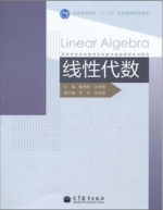 线性代数 期末试卷及答案) - 封面