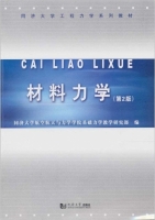 材料力学 第二版 课后答案 (同济大学航空航天与力学学院基础力学教学研究部)
